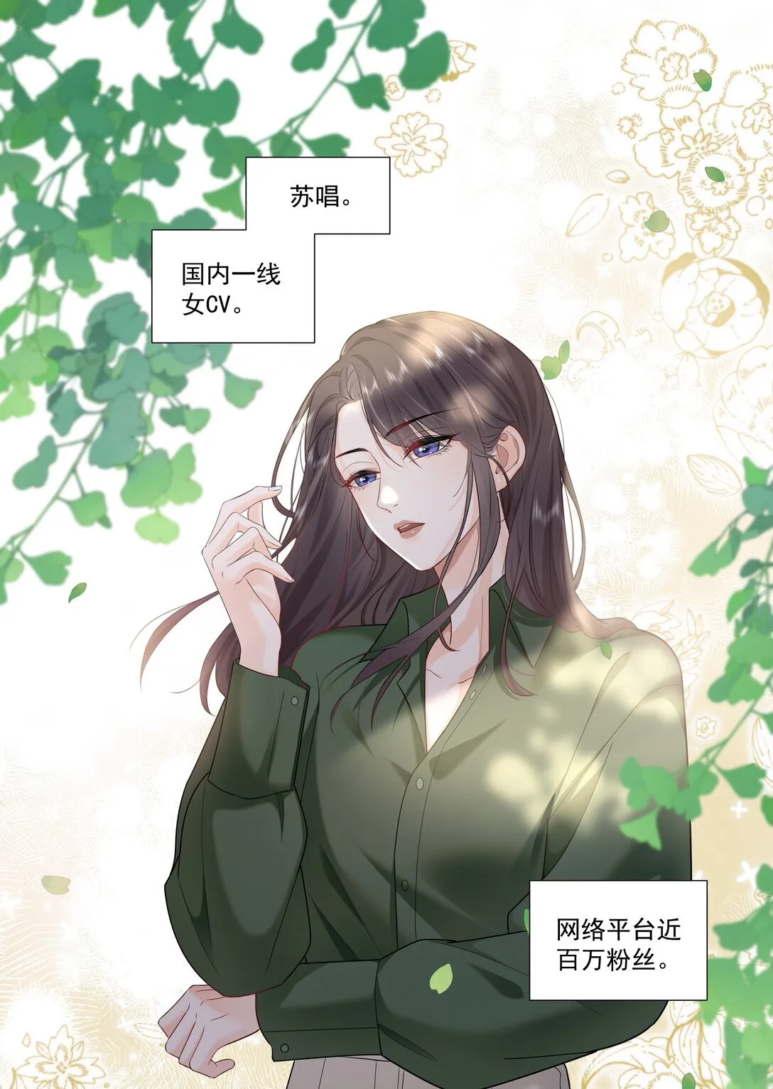 帮我拍拍第一季漫画,05 试音1图