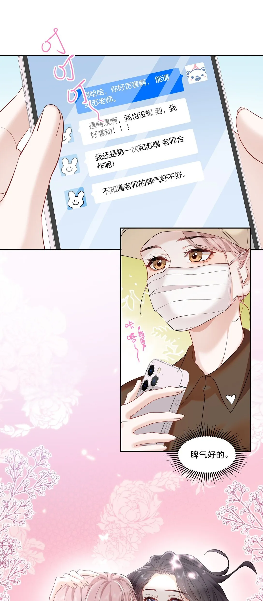 帮我拍拍七小皇叔全文免费漫画,05 试音1图