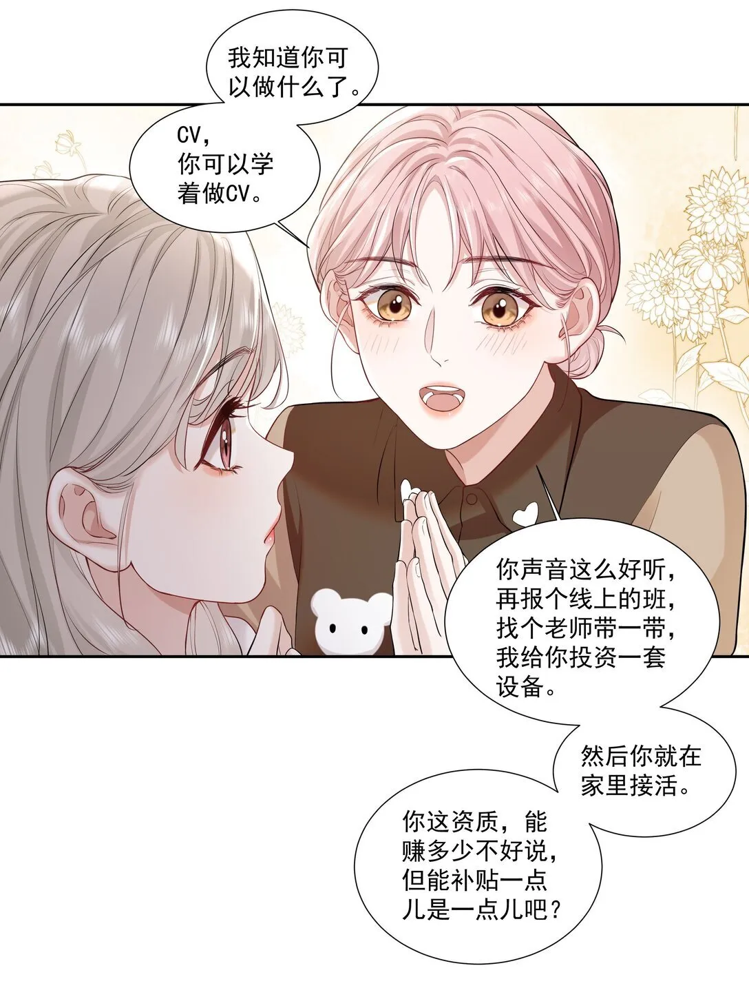 帮我拍拍于舟为什么不是跟向挽漫画,06 作者怎么说2图