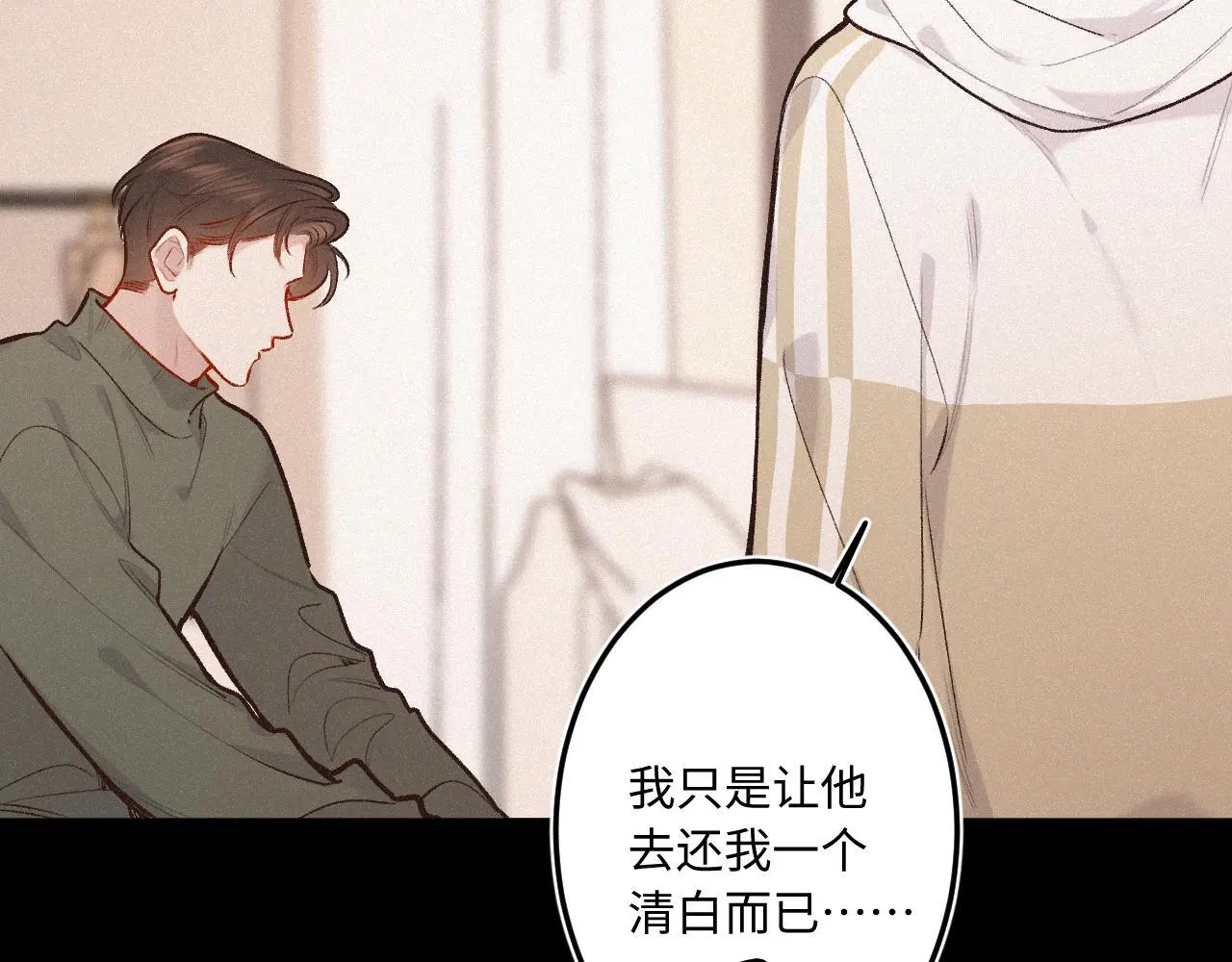 闻风有你小说简介漫画,第25话 除夕2图