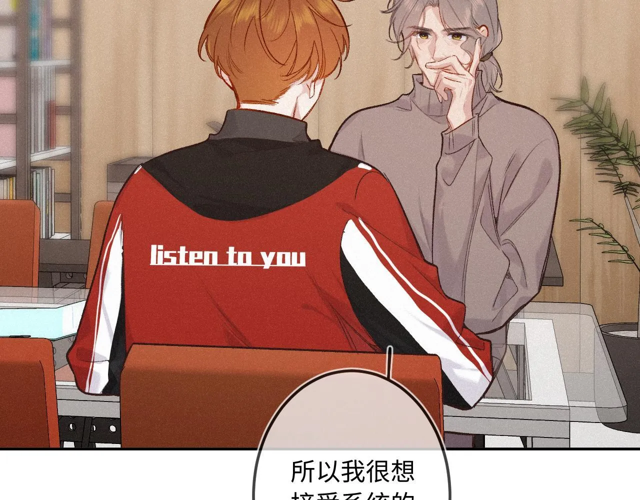 闻风有你小说简介漫画,第39话 再等等我2图