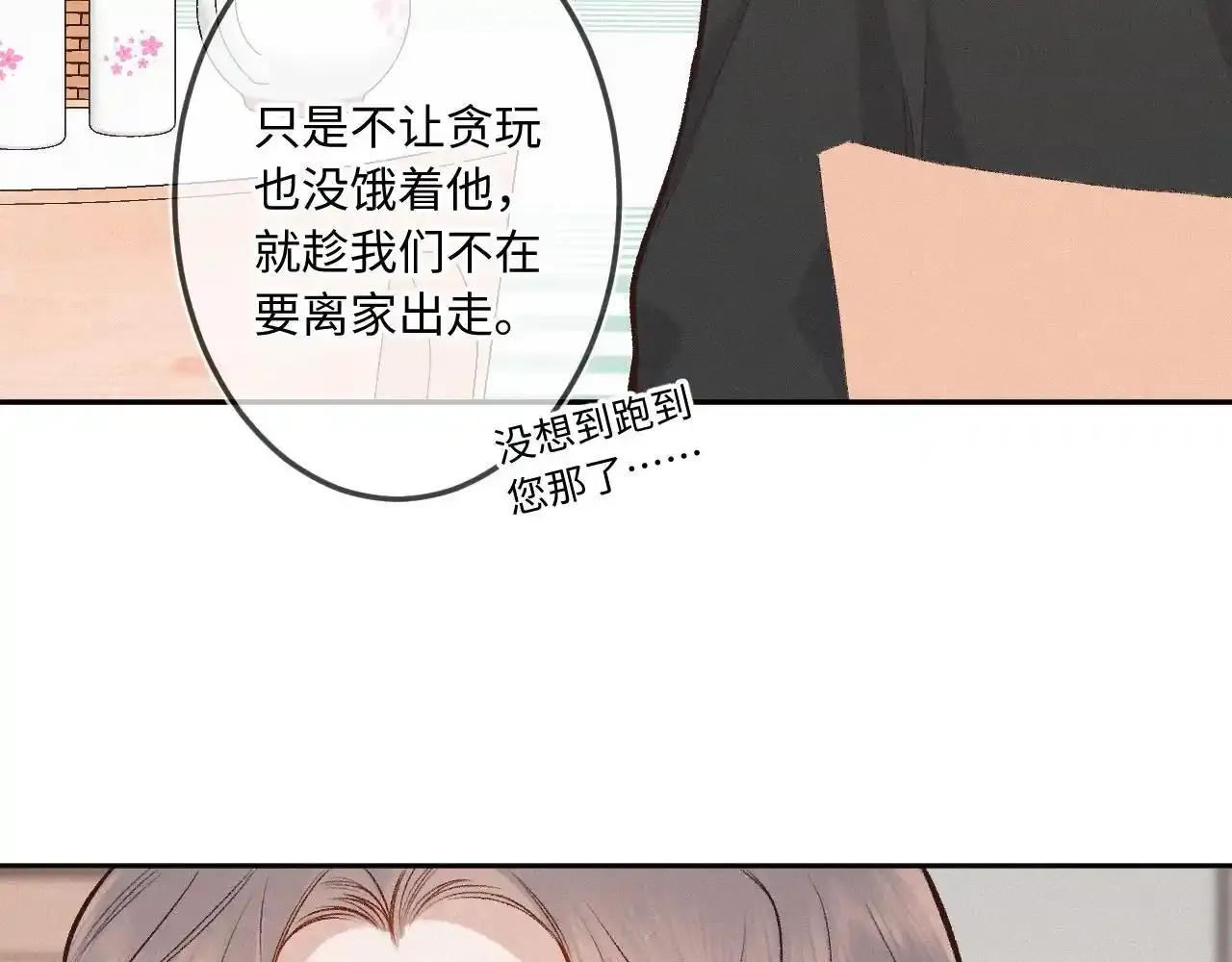 闻风有你小说简介漫画,第28话 初次较量1图
