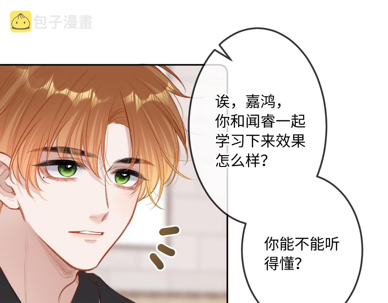 闻风有你小说by双男主漫画,第8话   自责1图