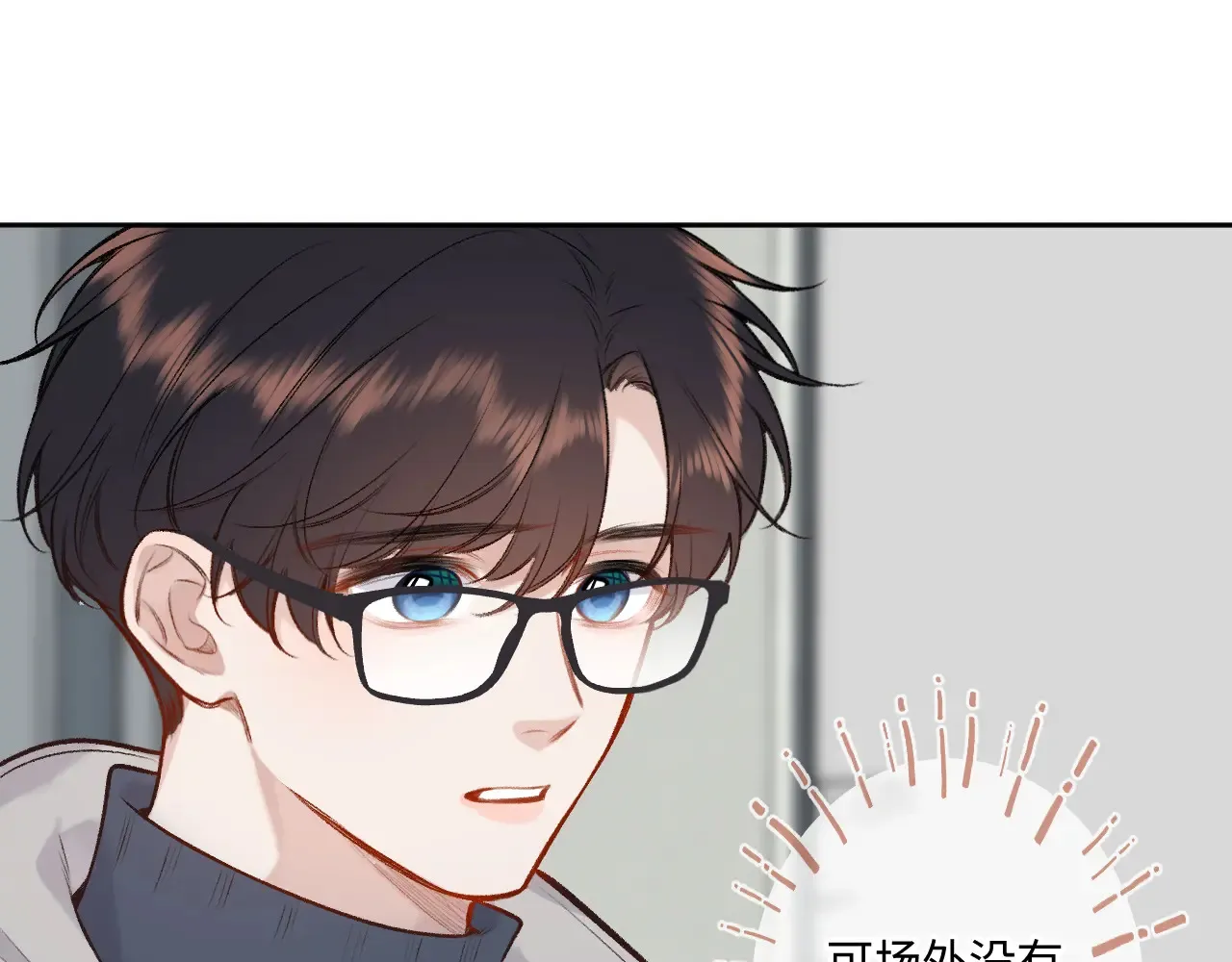 闻风有你小说by双男主漫画,第40话 奔向你1图