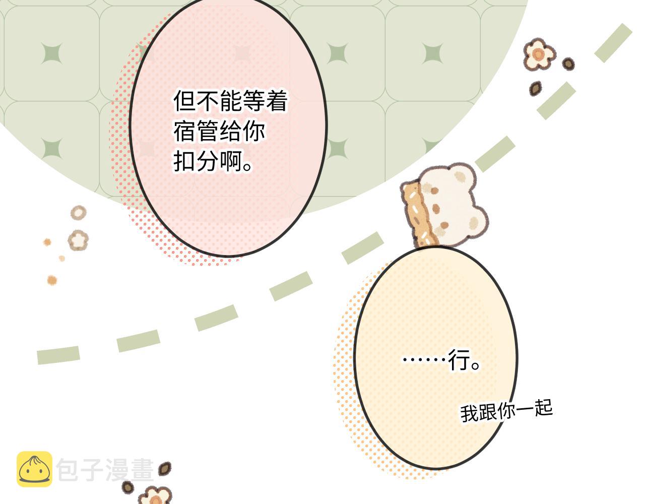 闻风有你漫画全文免费阅读漫画,第7话  走吧2图