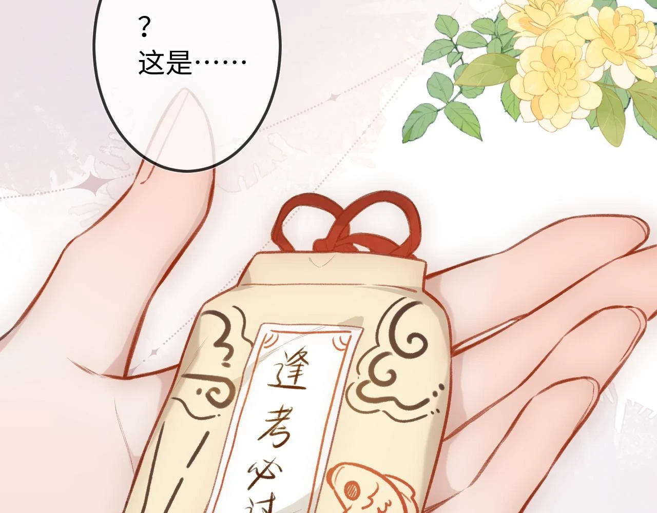 闻风有你小说简介漫画,第9话 祝福1图