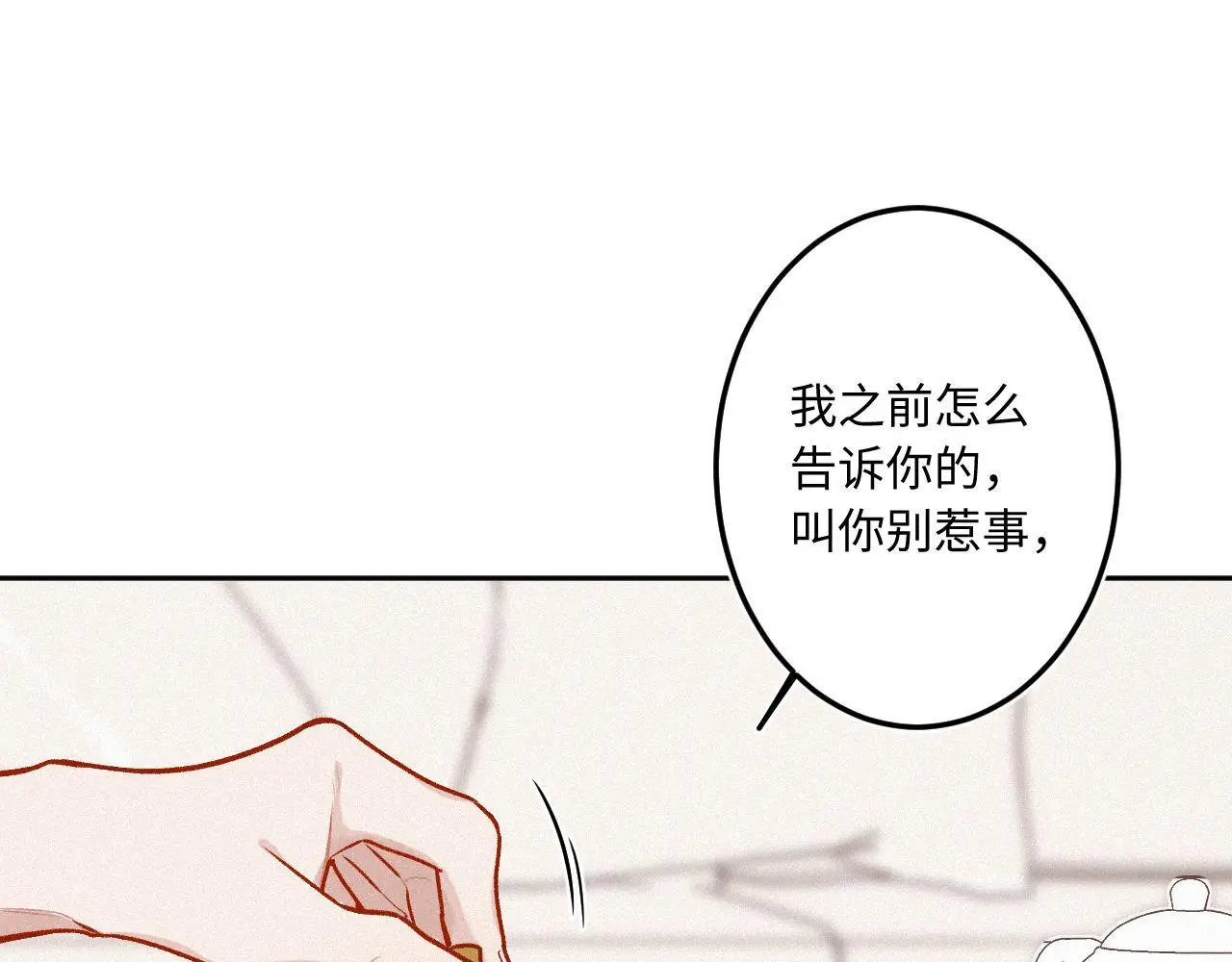 闻风有你小说简介漫画,第25话 除夕1图