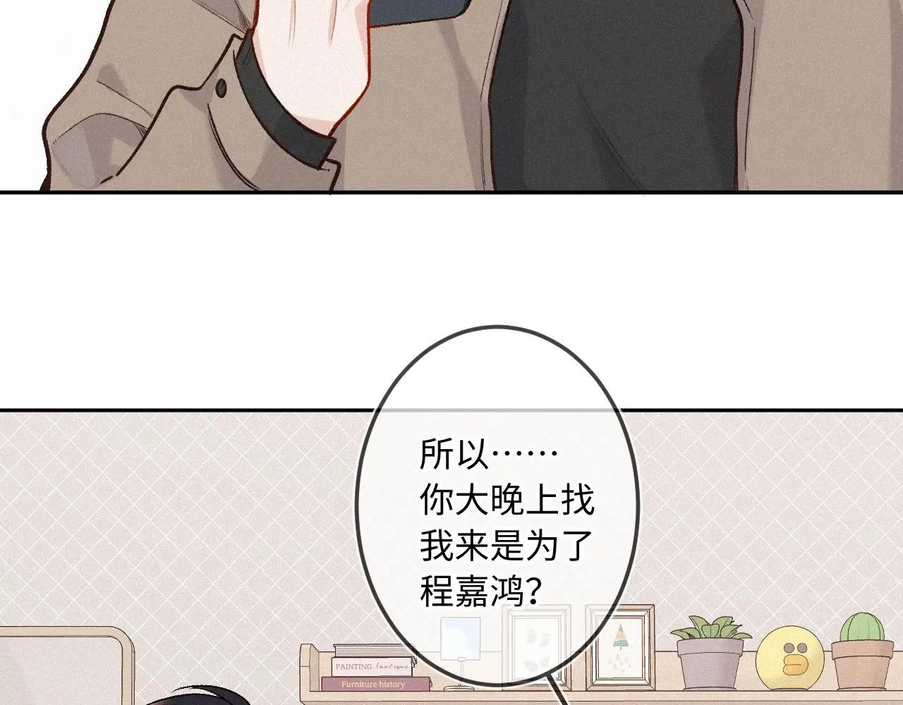闻风有你小说简介漫画,第30话 直面内心1图