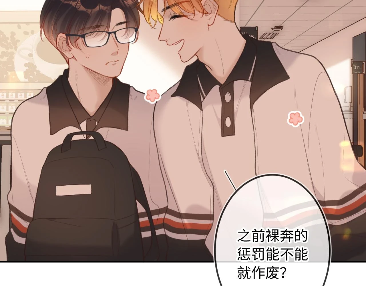 闻风有你小说简介漫画,第10话  争执1图