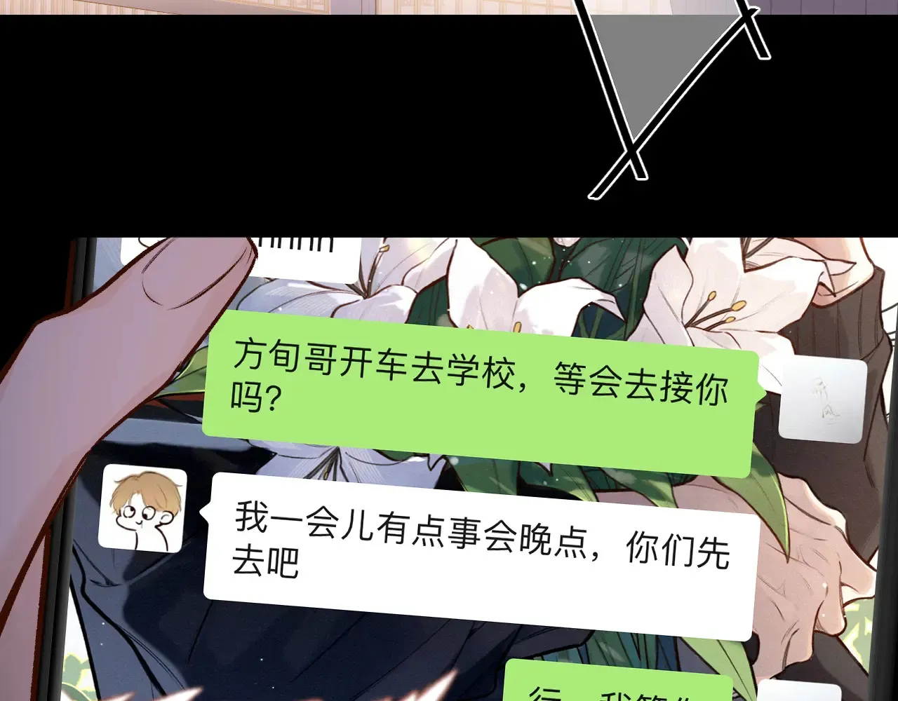 闻风有你小说by双男主漫画,第40话 奔向你2图