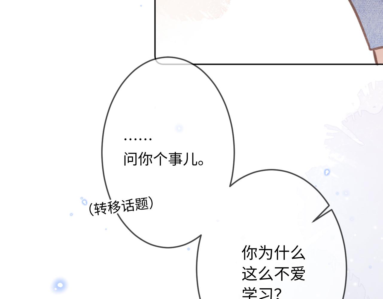 闻风有你小说简介漫画,第4话   拂晓1图