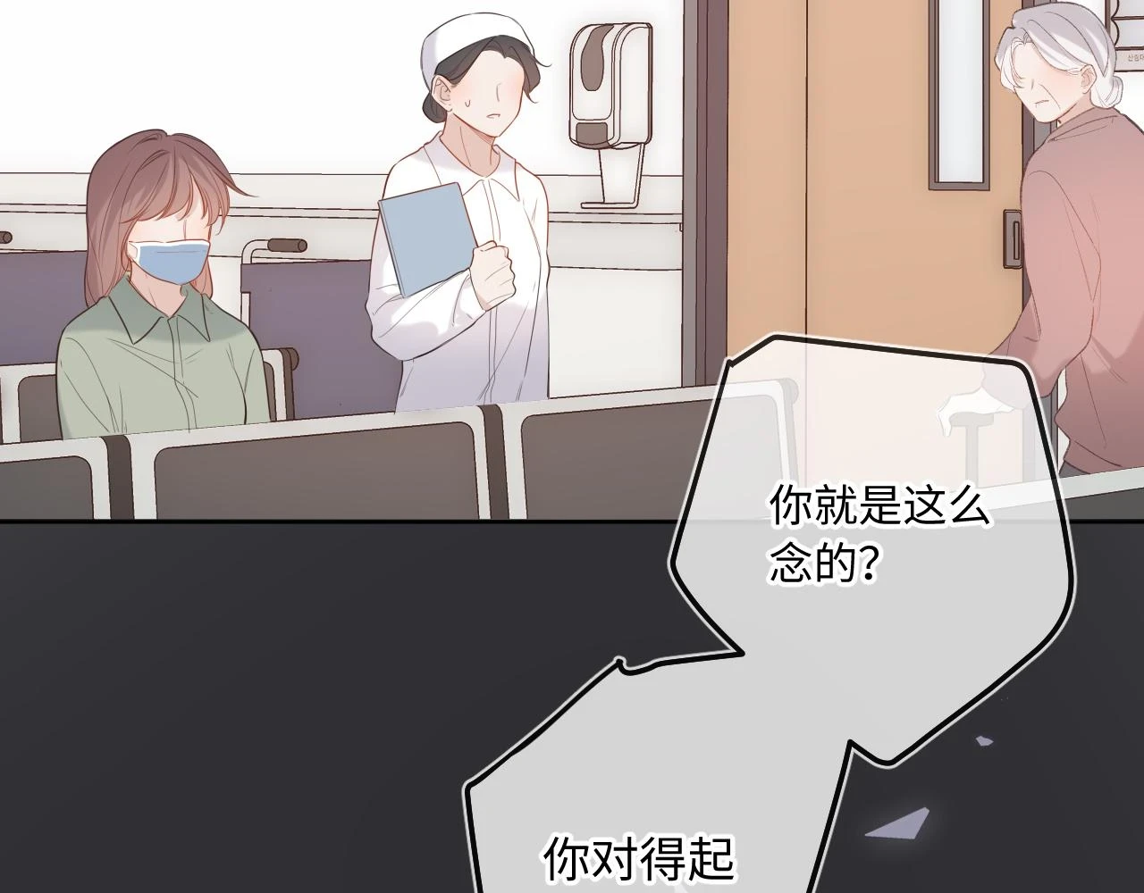 闻风有你小说简介漫画,第10话  争执2图