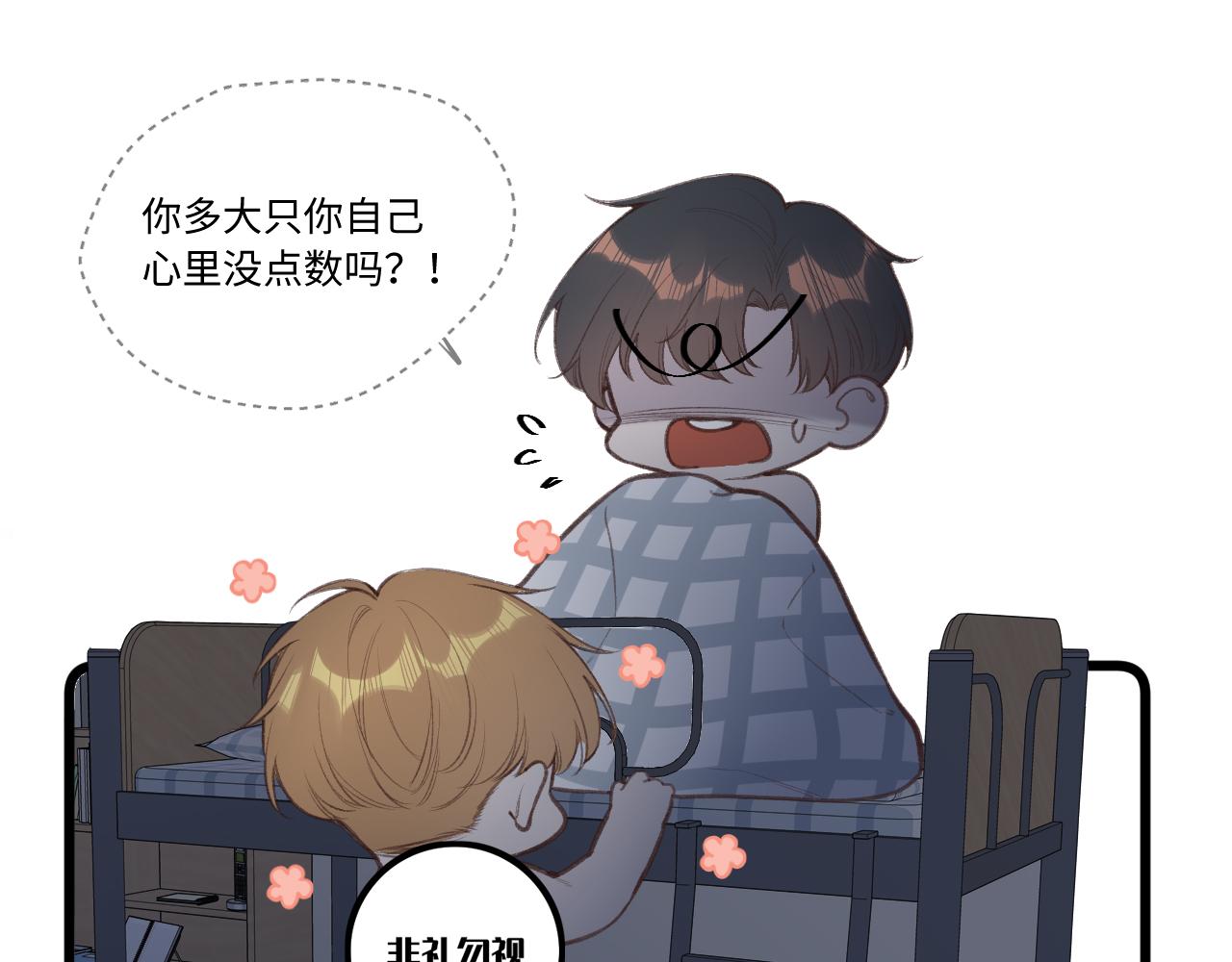 闻风有你漫画全文免费阅读漫画,小剧场番外2图