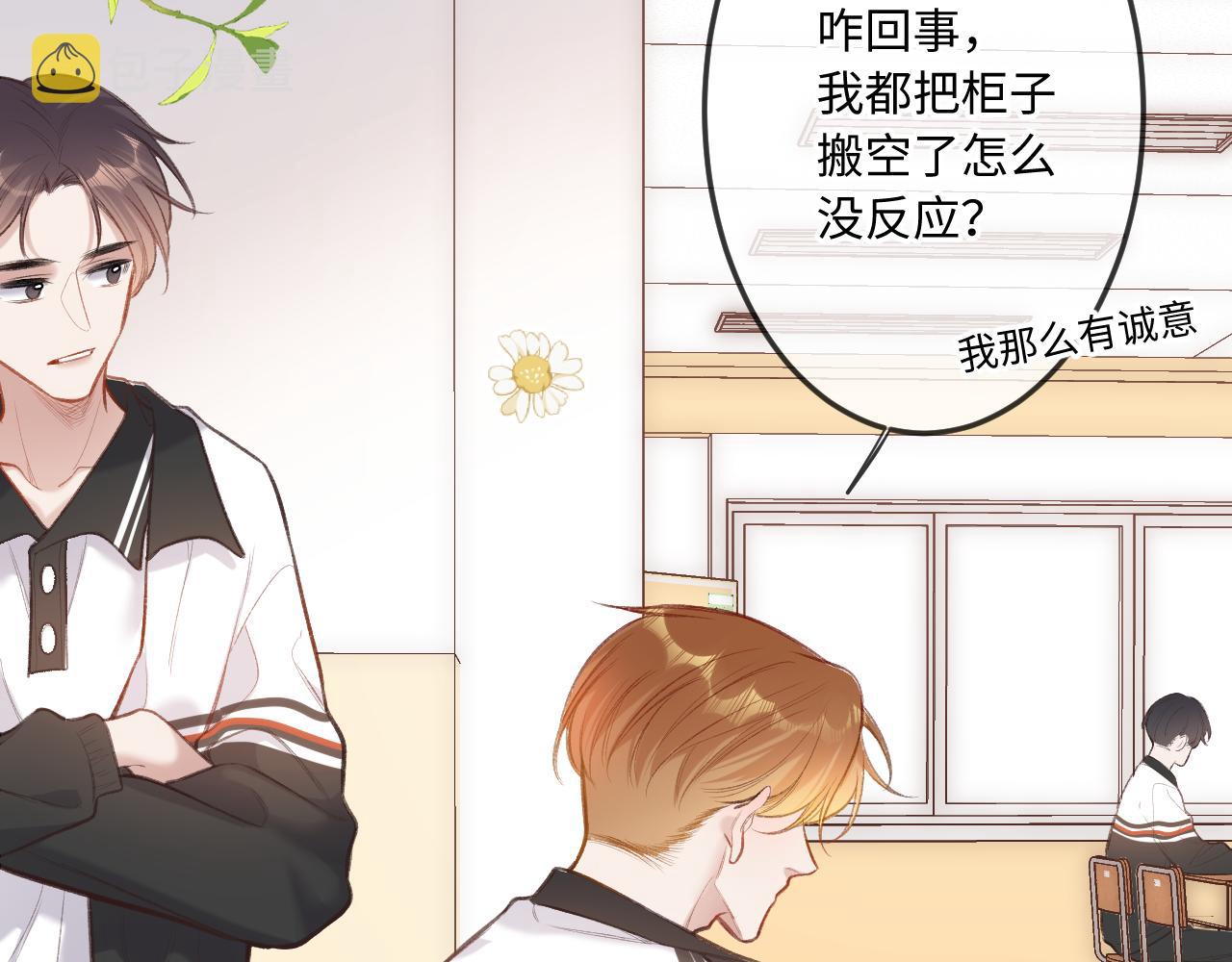 闻风有你小说by双男主漫画,第6话   期望1图