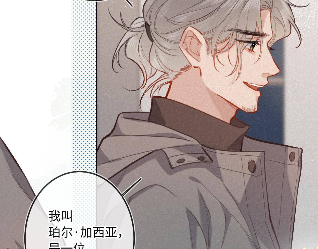 闻风有你小说简介漫画,第21话 机遇2图