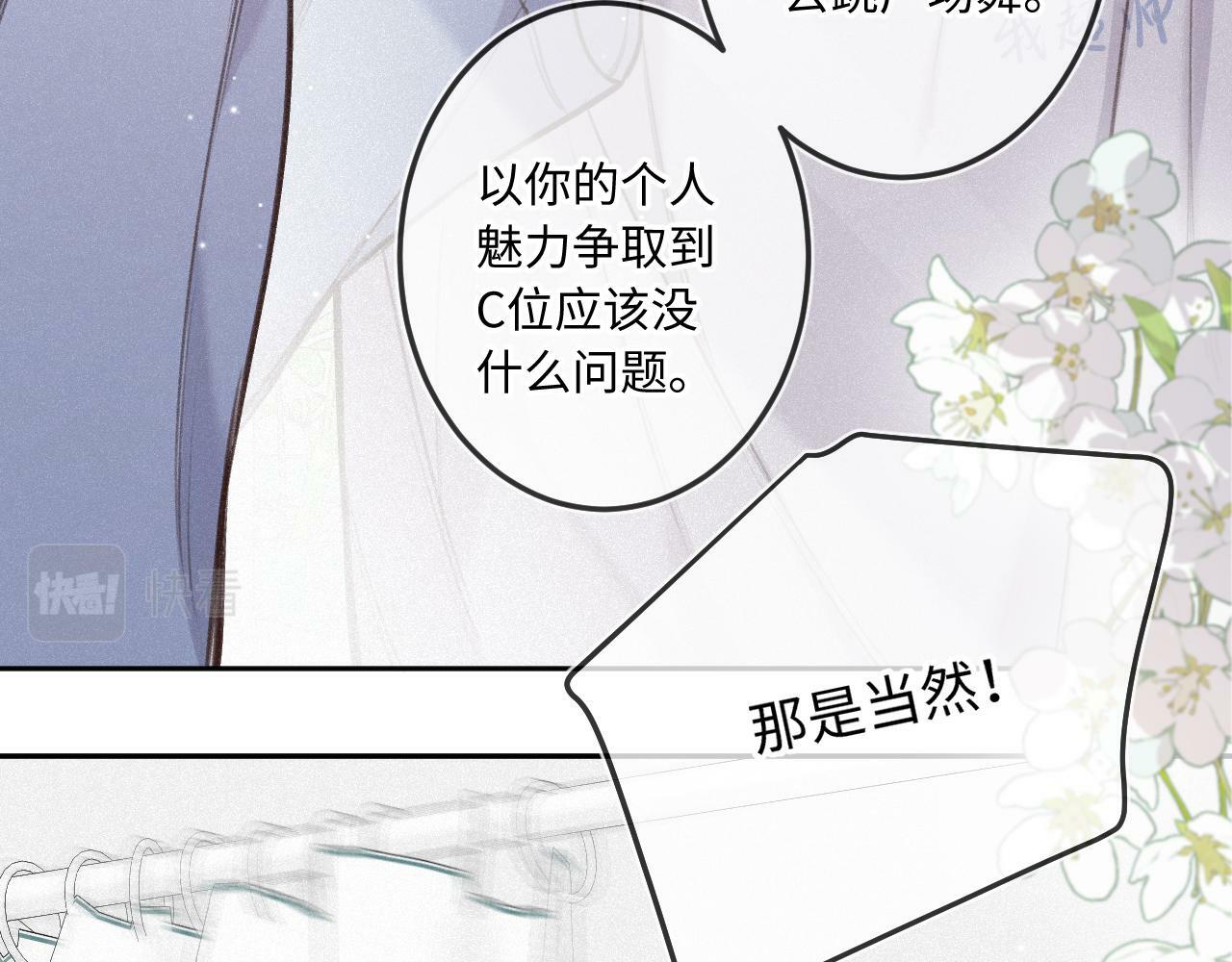 闻风有你小说简介漫画,第19话 陪伴1图