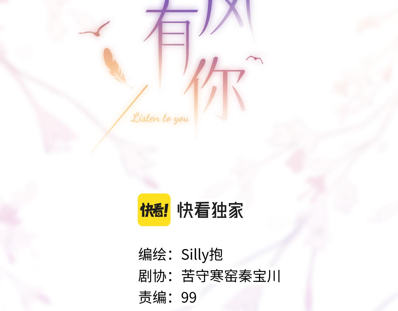 闻风有你小说简介漫画,第4话   拂晓2图