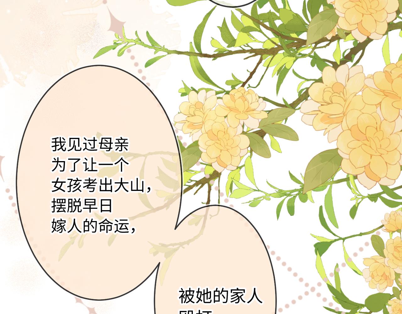 闻风有你小说简介漫画,第4话   拂晓1图