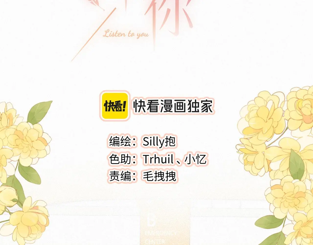 闻风有你漫画全文免费阅读漫画,第32话 你很好1图