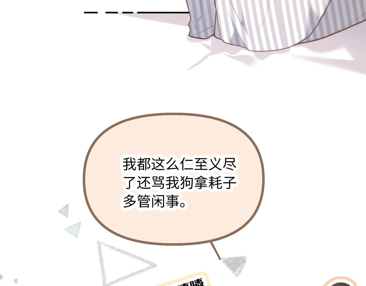 闻风有你小说简介漫画,第10话  争执1图
