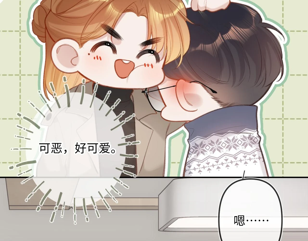 闻风有你漫画全文免费阅读漫画,番外  新年快乐1图