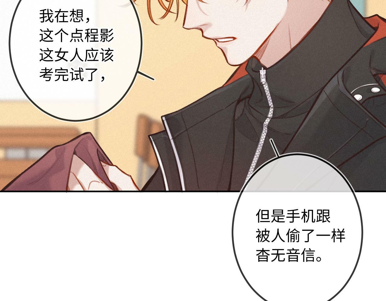 闻风有你小说简介漫画,第17话（下） 都怪我2图