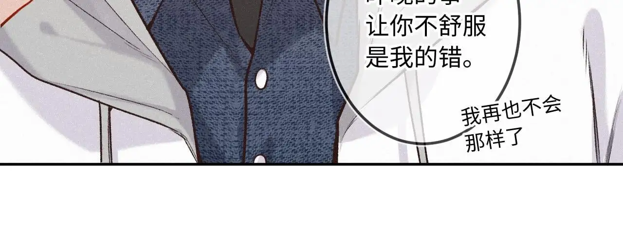 闻风有你歌词漫画,第29话 心思2图