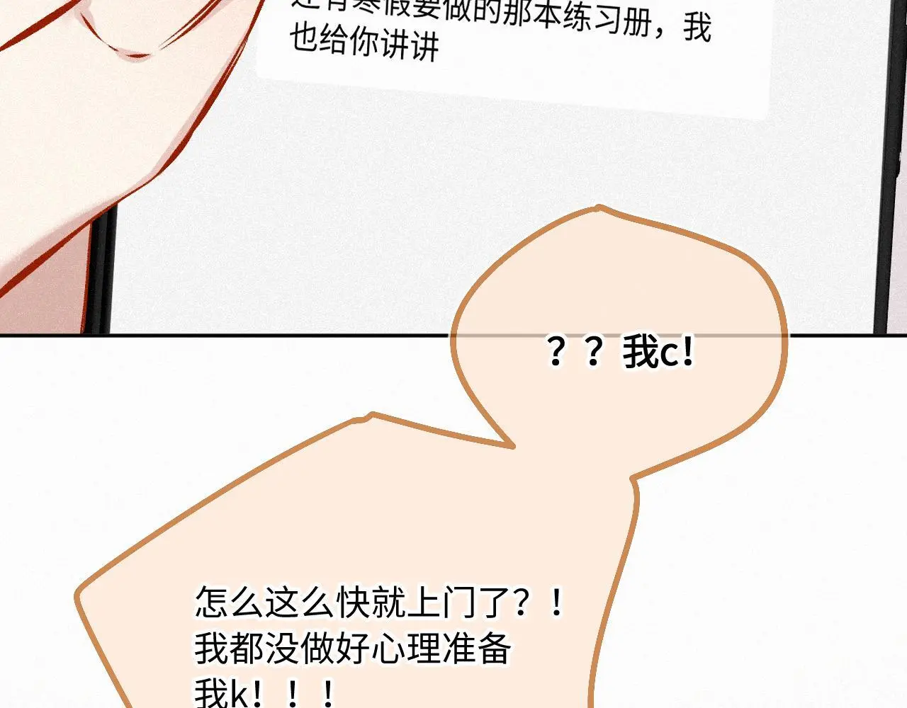 闻风有你漫画全文免费阅读下拉式漫画,第31话 我哪里不一样2图