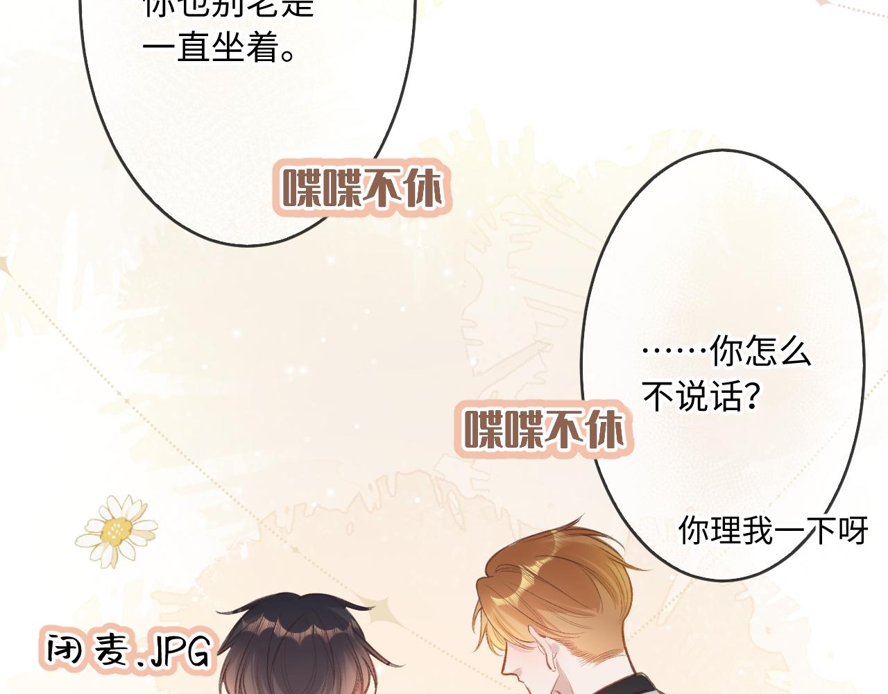 闻风有你小说by双男主漫画,第6话   期望1图
