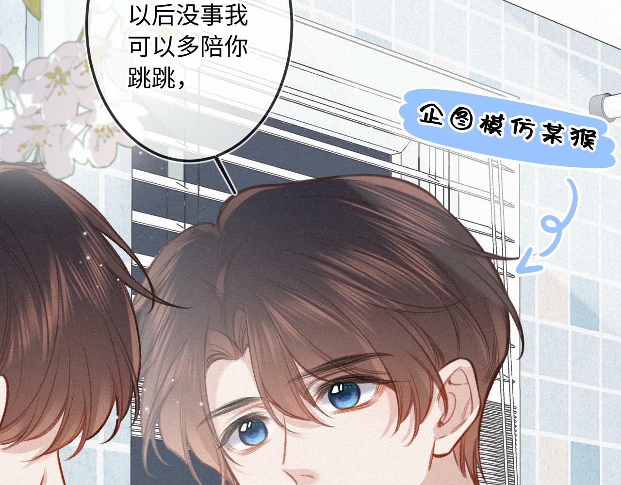 闻风有你小说简介漫画,第19话 陪伴1图