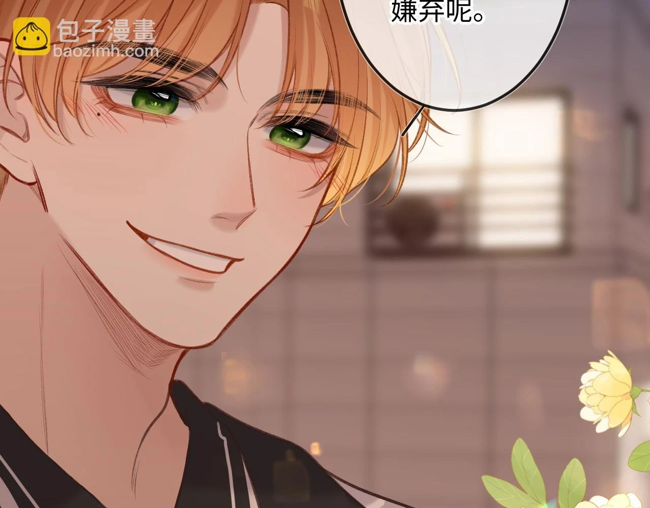 闻风有你小说简介漫画,第9话 祝福1图