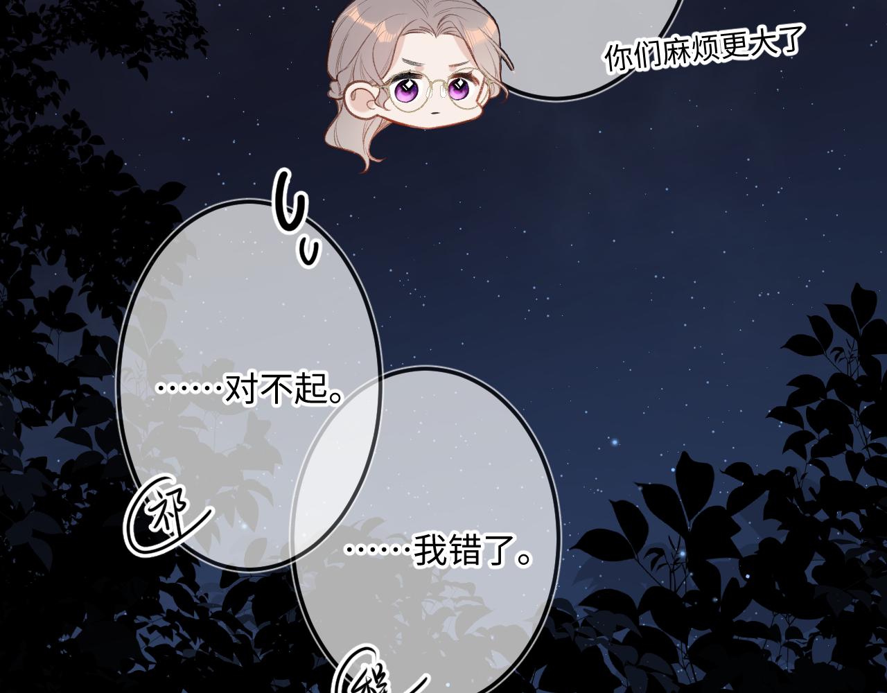 闻风有你小说by双男主漫画,第8话   自责2图