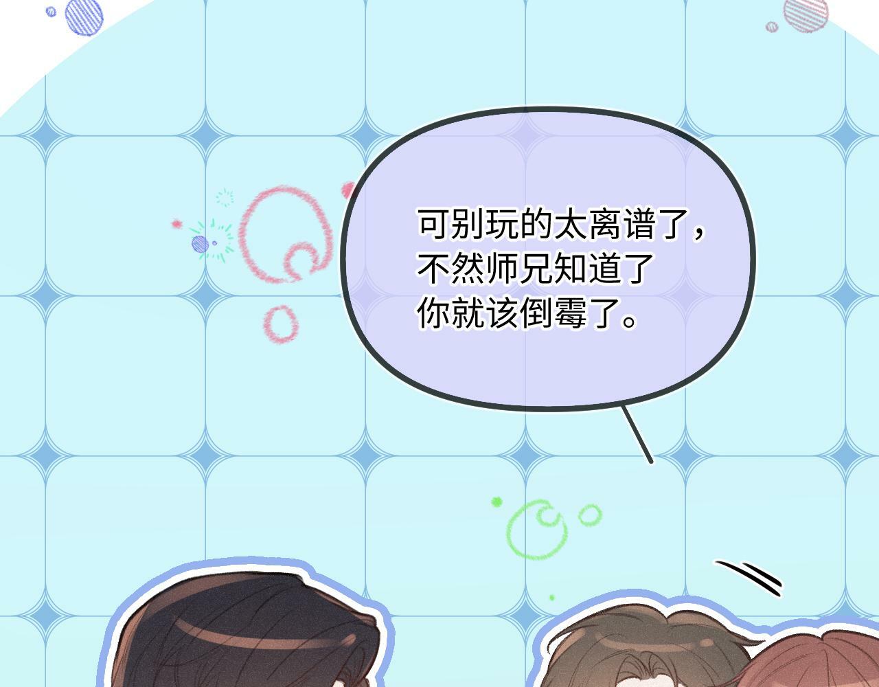闻风有你小说简介漫画,番外 醉酒2图