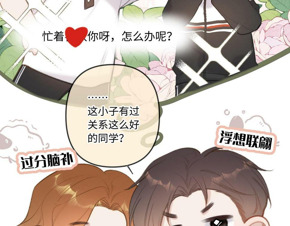 闻风有你小说简介漫画,第11话 奖励2图