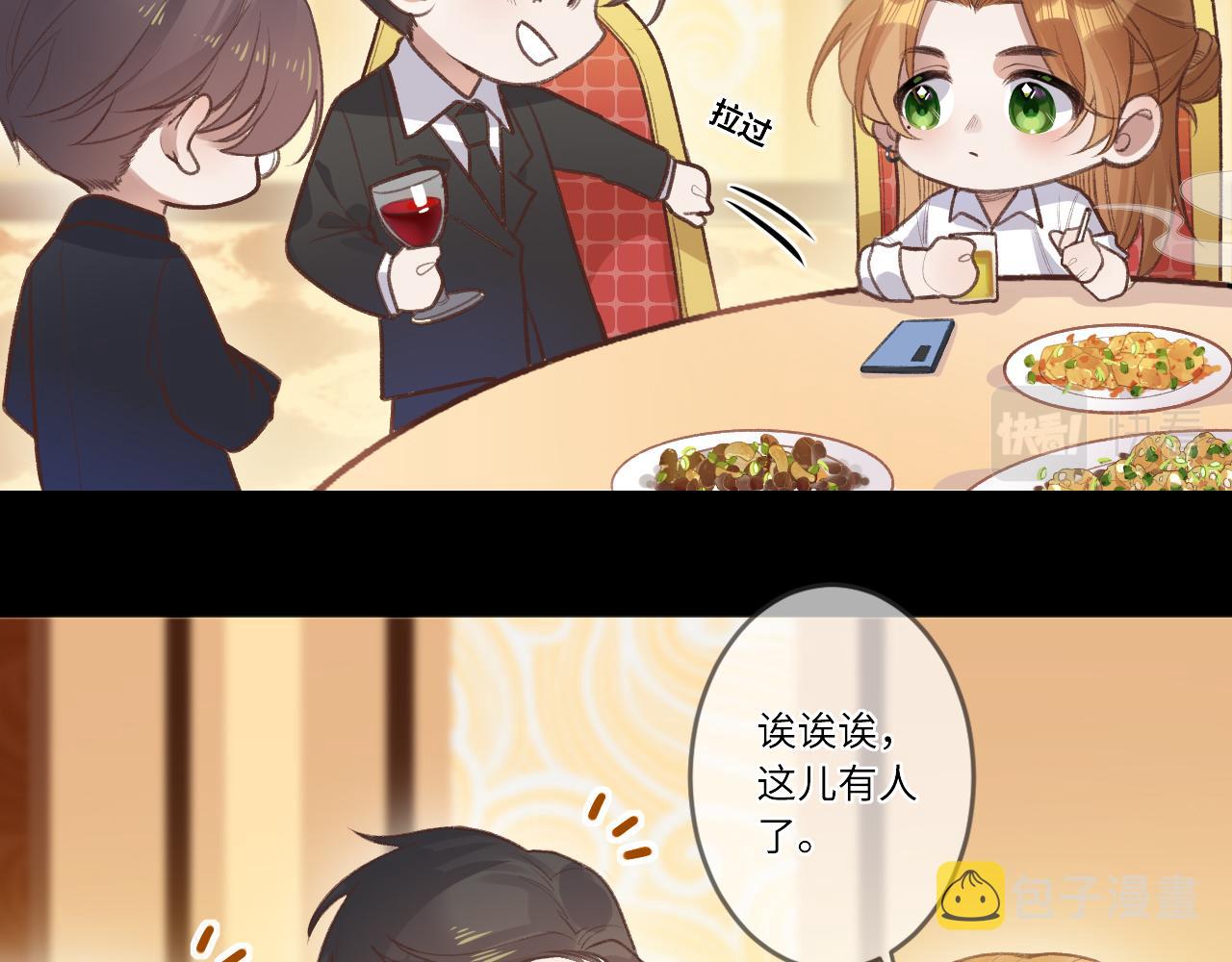 闻风有你小说简介漫画,第1话    怀夏2图