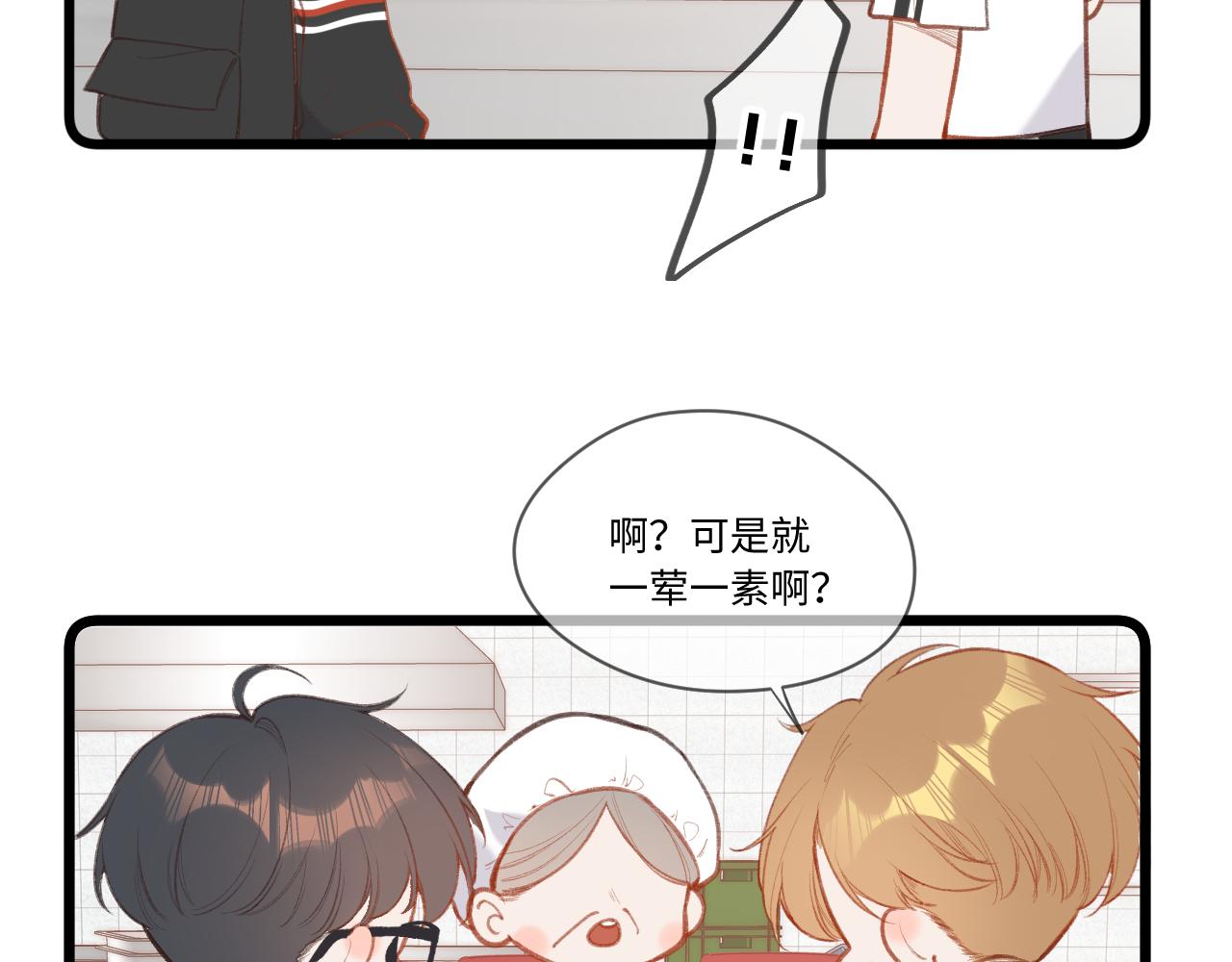 闻风有你免费漫画奇漫屋画漫画,小剧场番外2图