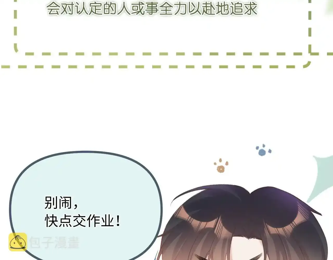 闻风有你小说漫画,人物介绍1图