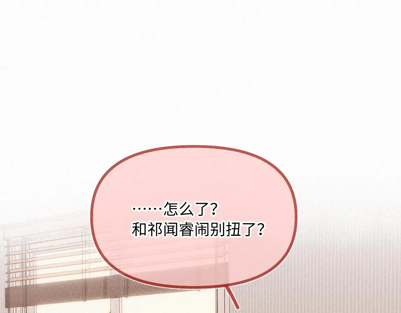 闻风有你漫画全文免费阅读漫画,第30话 直面内心1图
