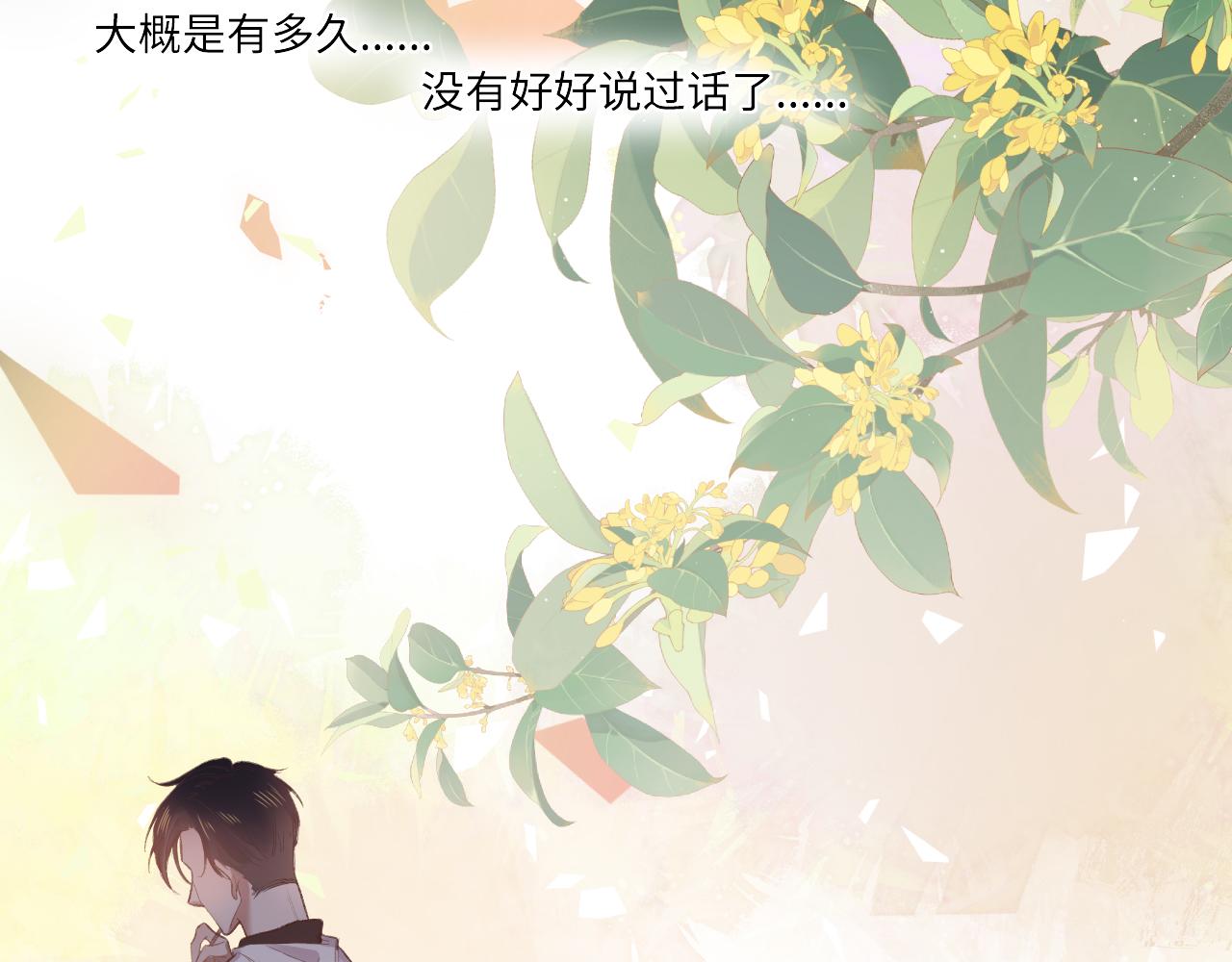 闻风有你小说简介漫画,第1话    怀夏2图