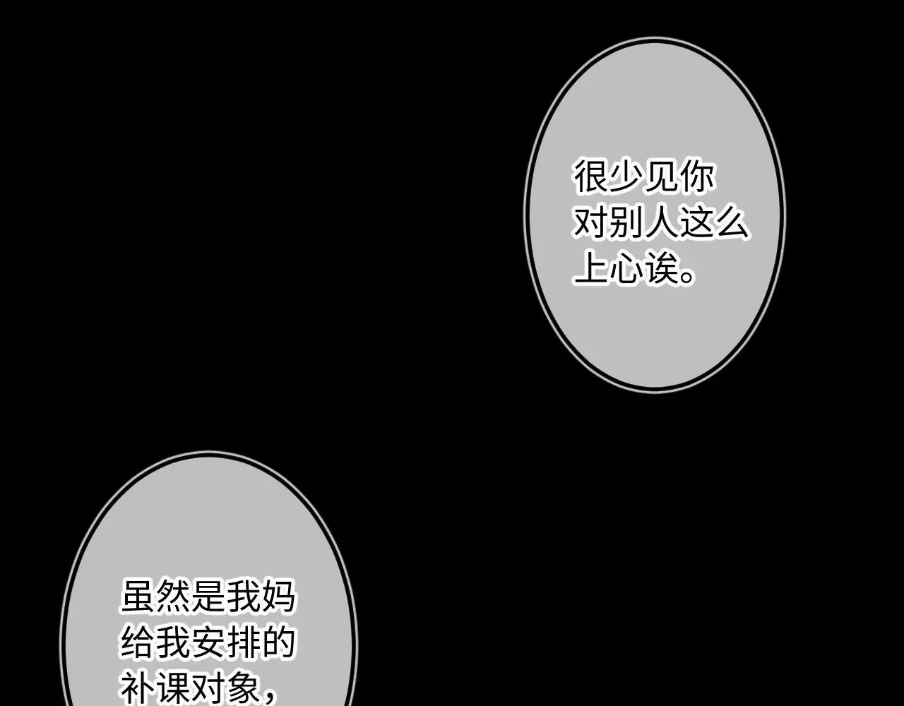 闻风有你小说程嘉鸿漫画,第32话 你很好2图