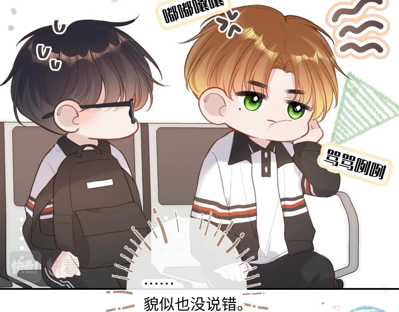 闻风有你小说简介漫画,第10话  争执2图