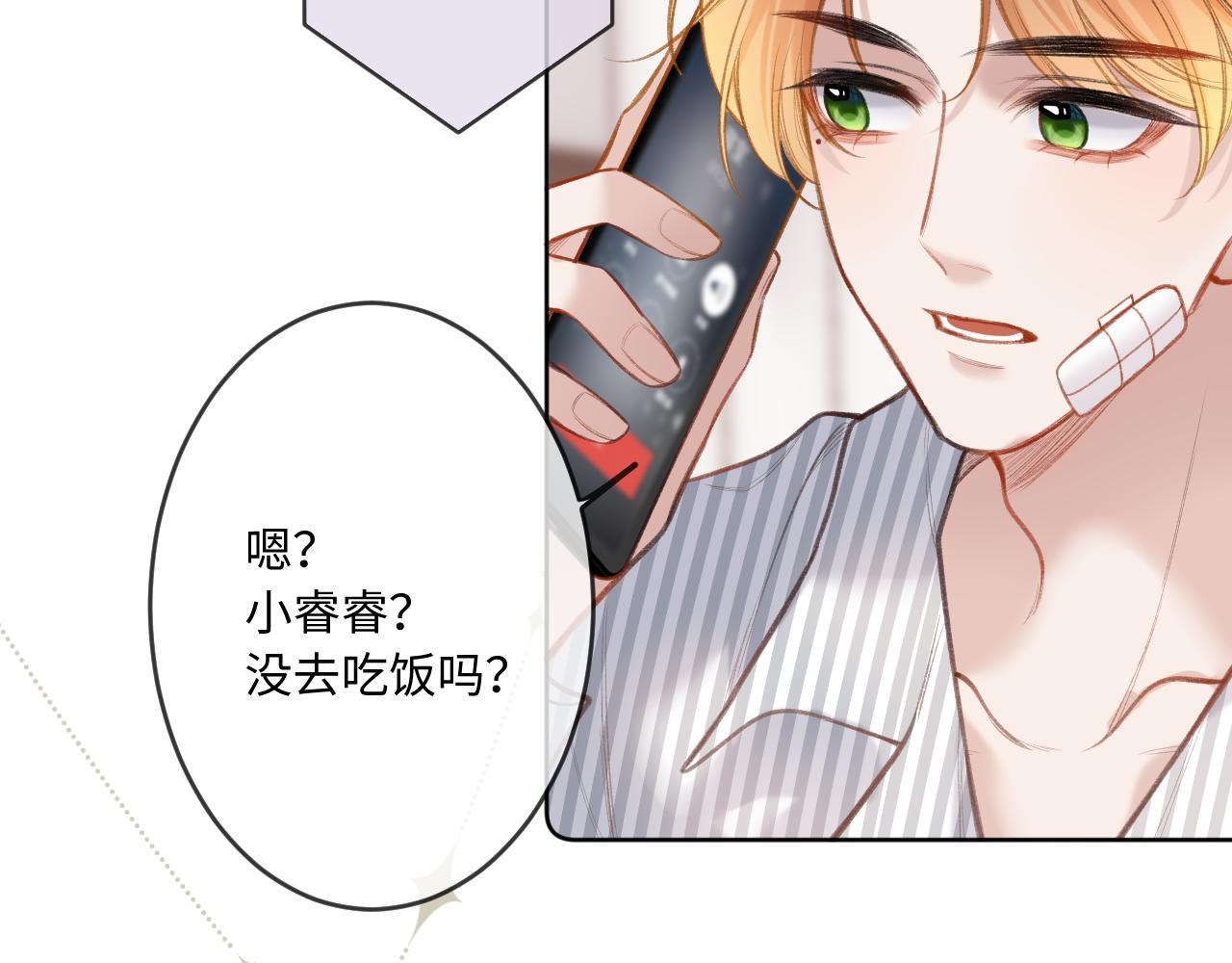 闻风有你小说简介漫画,第5话   情愫2图