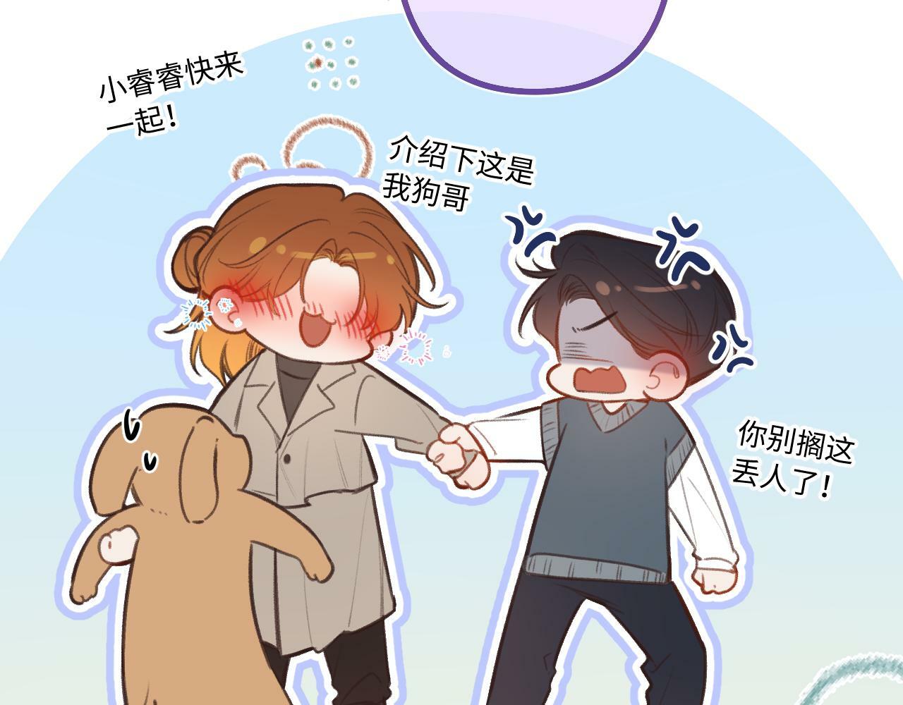 闻风有你小说简介漫画,小剧场番外31图