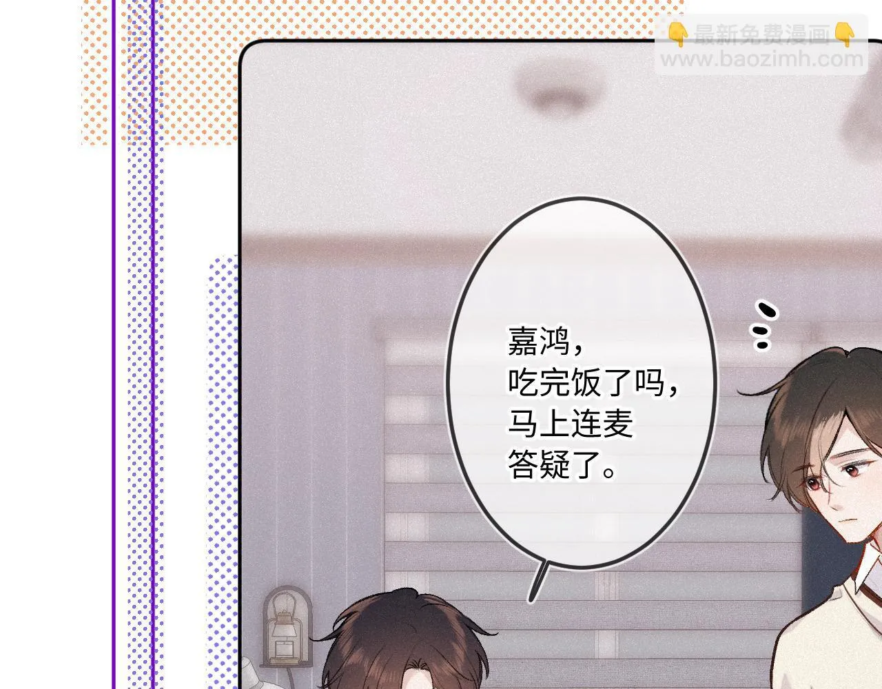 闻风有你小说简介漫画,第37话 退让1图
