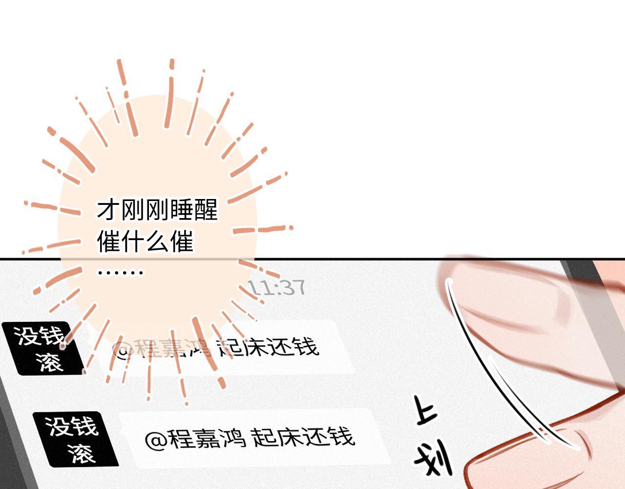 闻风有你小说简介漫画,第24话 对不起1图