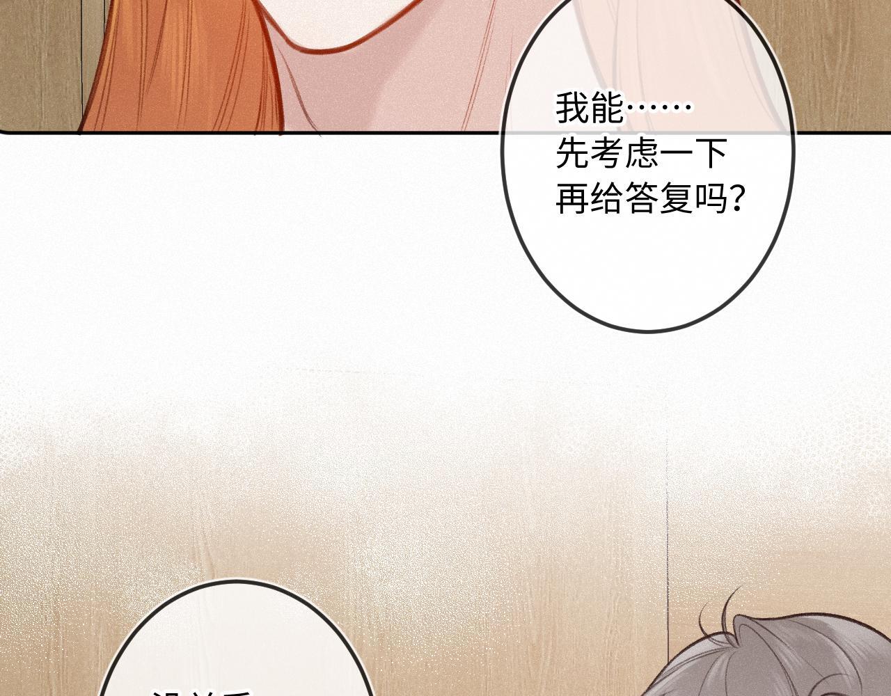 闻风有你漫画全文免费阅读漫画,第21话 机遇2图