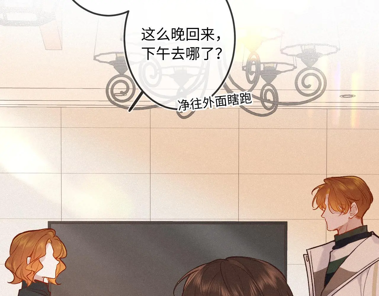 闻风有你小说简介漫画,第25话 除夕1图
