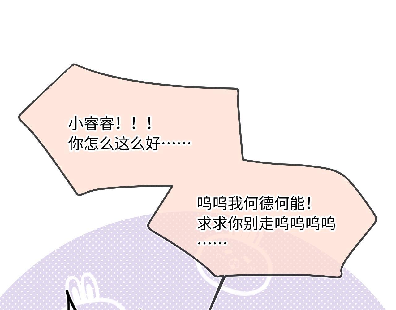 闻风有你小说简介漫画,第23话 真情流露2图