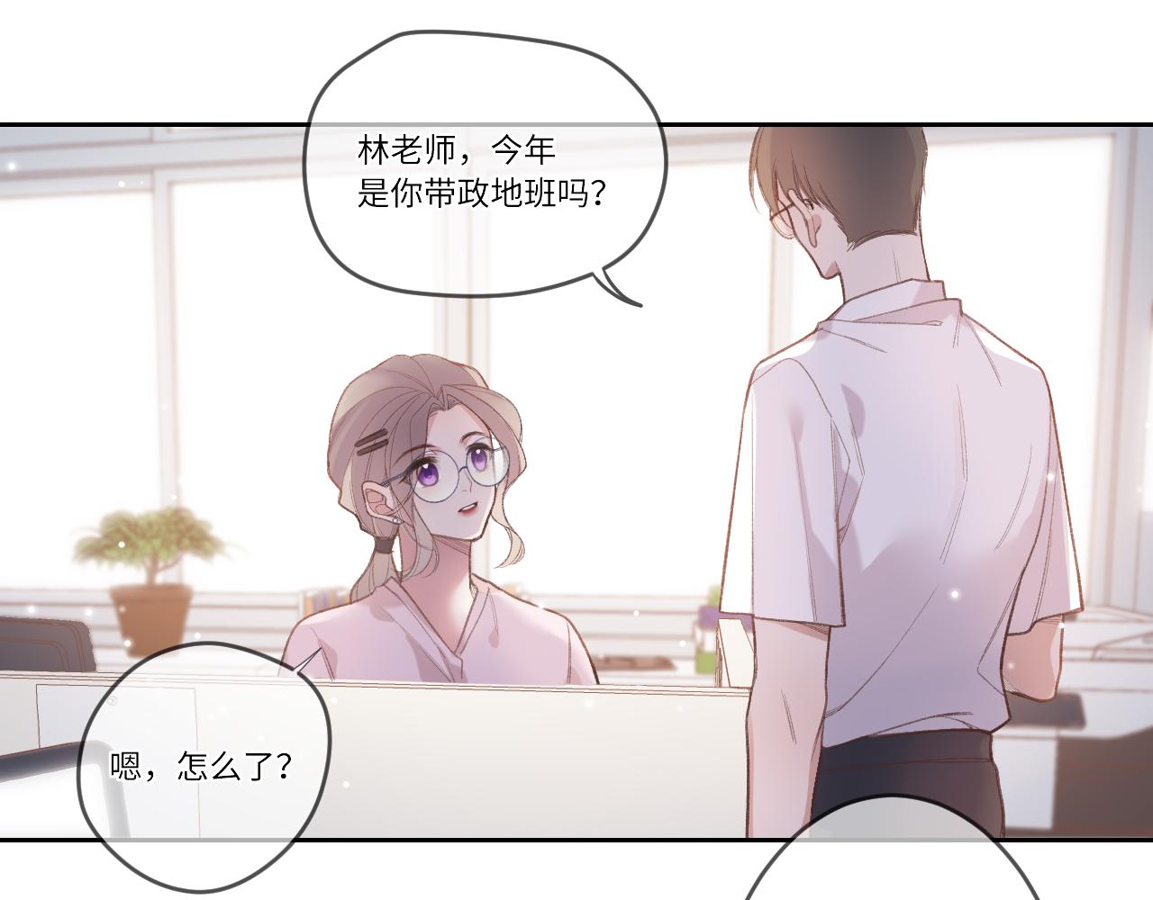 闻风有你小说by双男主漫画,第1话    怀夏2图