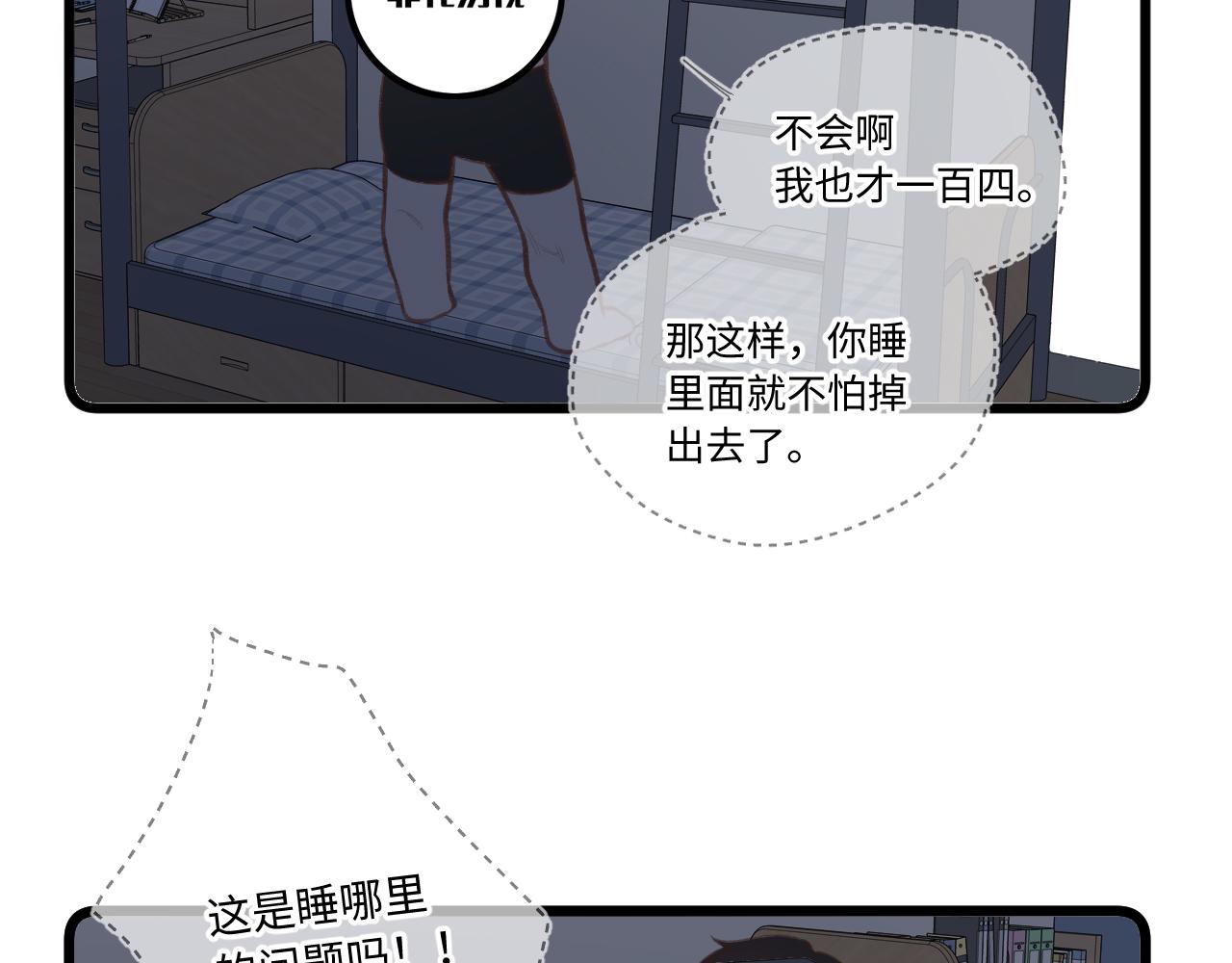 闻风有你漫画全文免费阅读漫画,小剧场番外1图